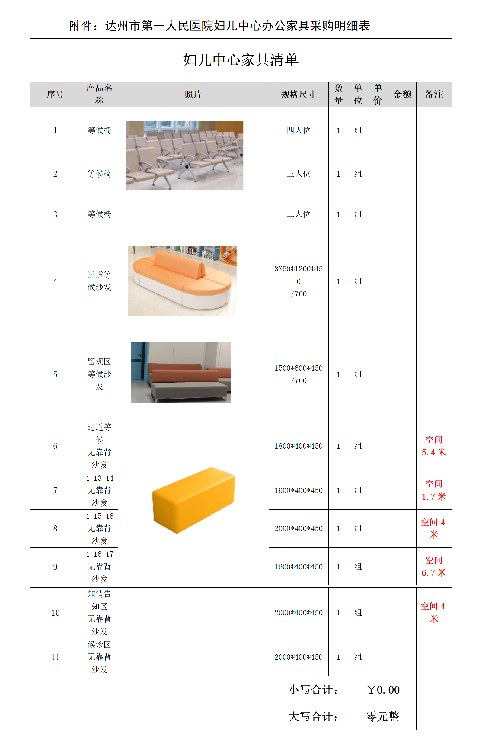 关于妇儿中心办公家具供应商的调研邀请书_01(1)